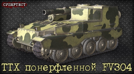����� ��� FV304