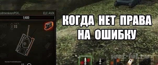 Нет права на ошибку Нет права на ошибку